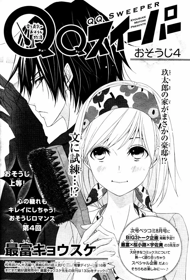 QQ Sweeper Chapter 4 4